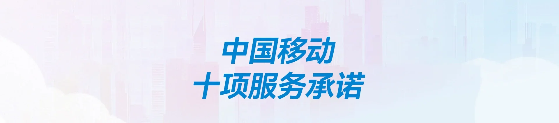 蓬莱移动宽带