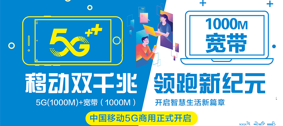 中国移动蓬莱移动宽带
